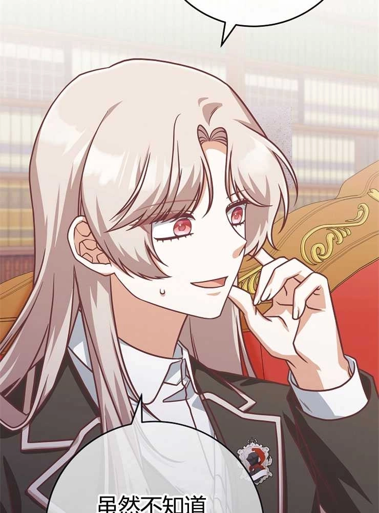 《我被误会成了最终大boss的恋人》第21话 第43页