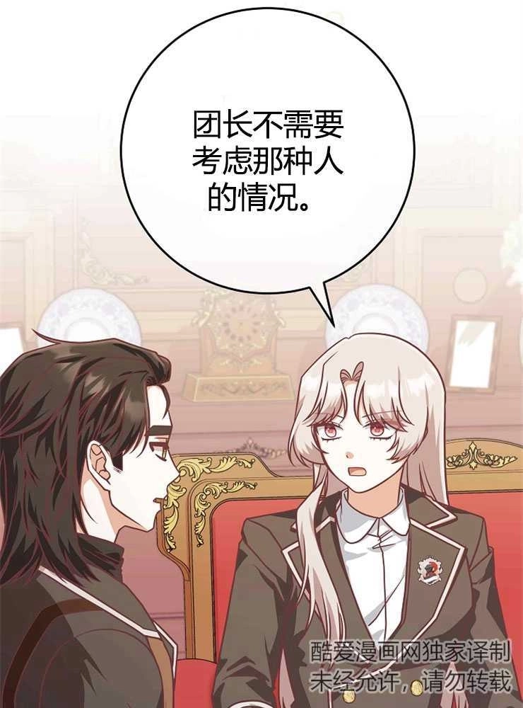《我被误会成了最终大boss的恋人》第21话 第59页