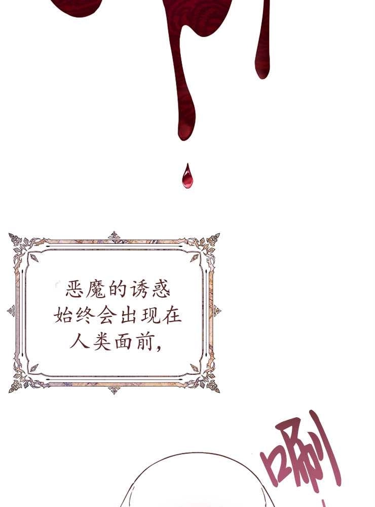 《我被误会成了最终大boss的恋人》第21话 第50页