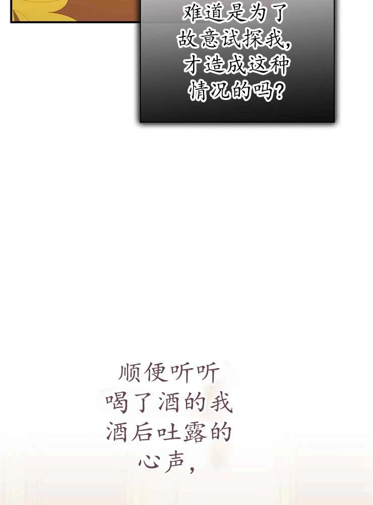 《我被误会成了最终大boss的恋人》第21话 第79页
