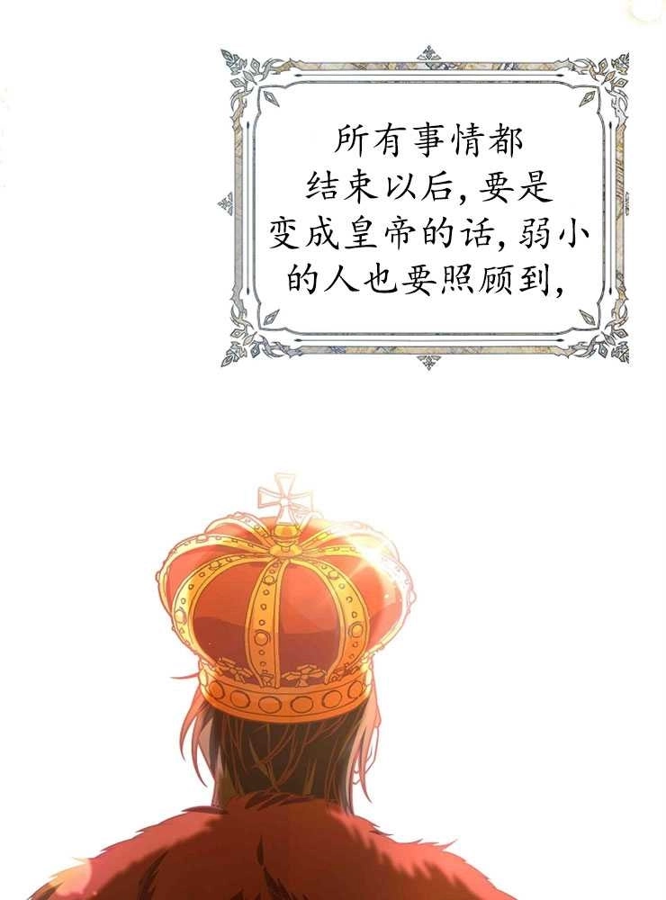 《我被误会成了最终大boss的恋人》第21话 第61页