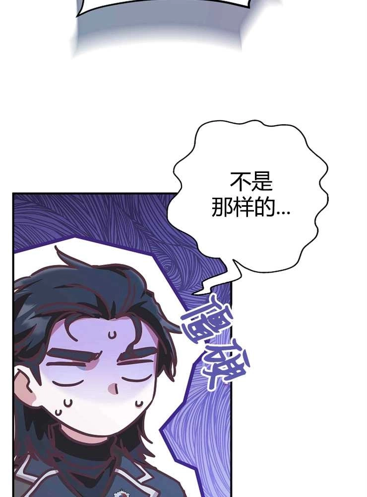 《我被误会成了最终大boss的恋人》第21话 第93页