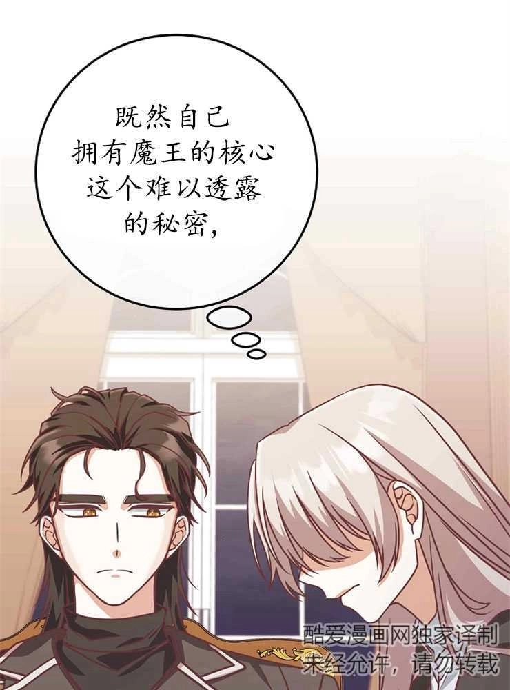 《我被误会成了最终大boss的恋人》第21话 第84页
