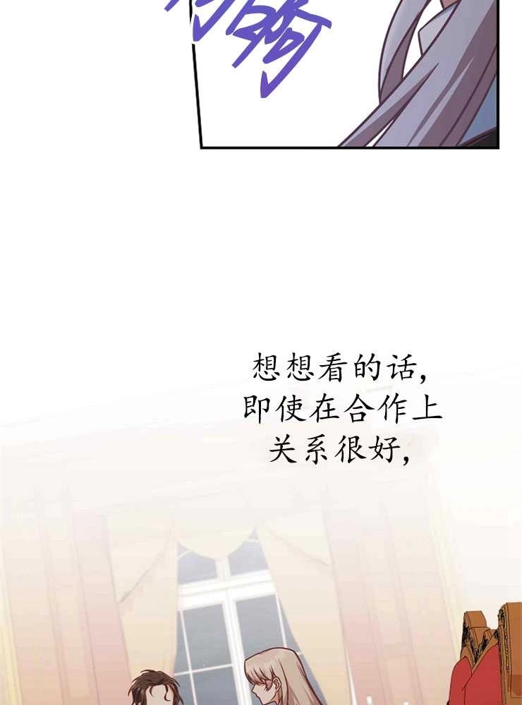 《我被误会成了最终大boss的恋人》第21话 第76页