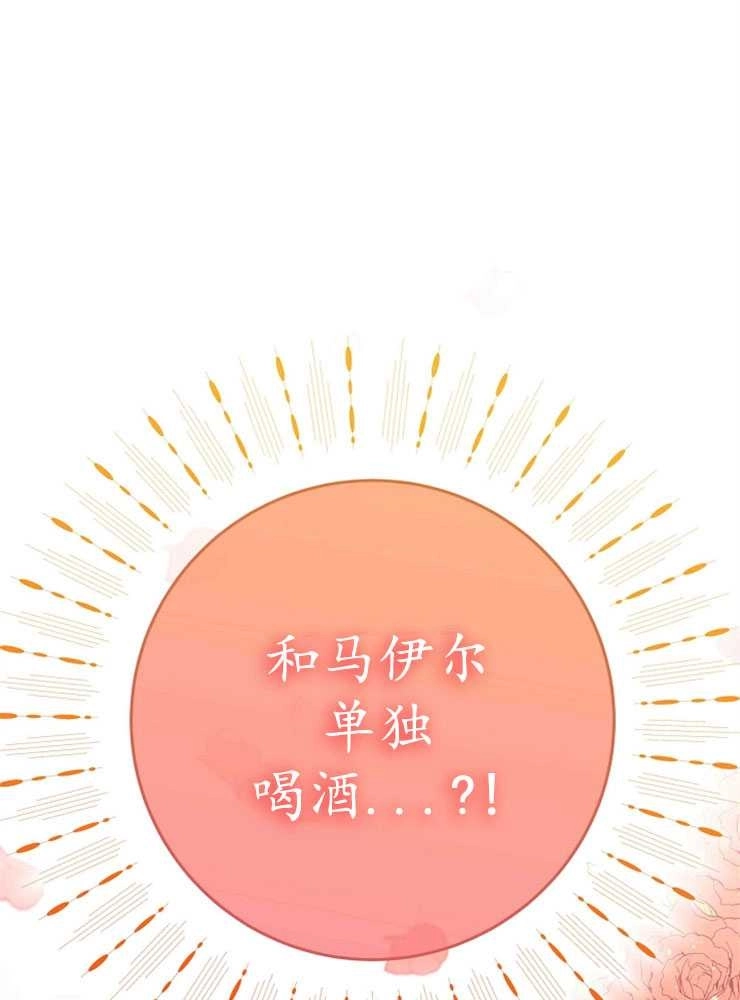 《我被误会成了最终大boss的恋人》第21话 第1页