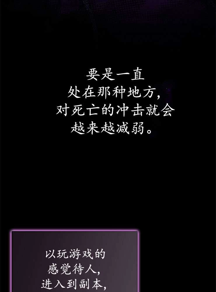 《我被误会成了最终大boss的恋人》第21话 第47页