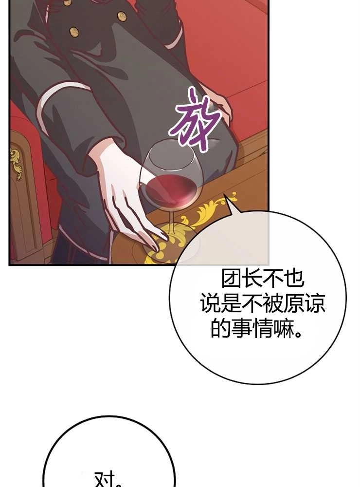 《我被误会成了最终大boss的恋人》第21话 第53页