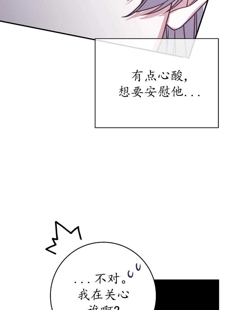 《我被误会成了最终大boss的恋人》第21话 第36页