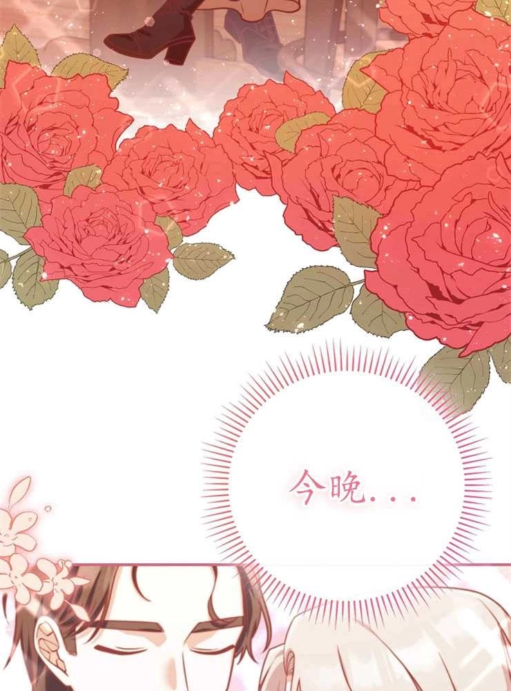 《我被误会成了最终大boss的恋人》第21话 第3页