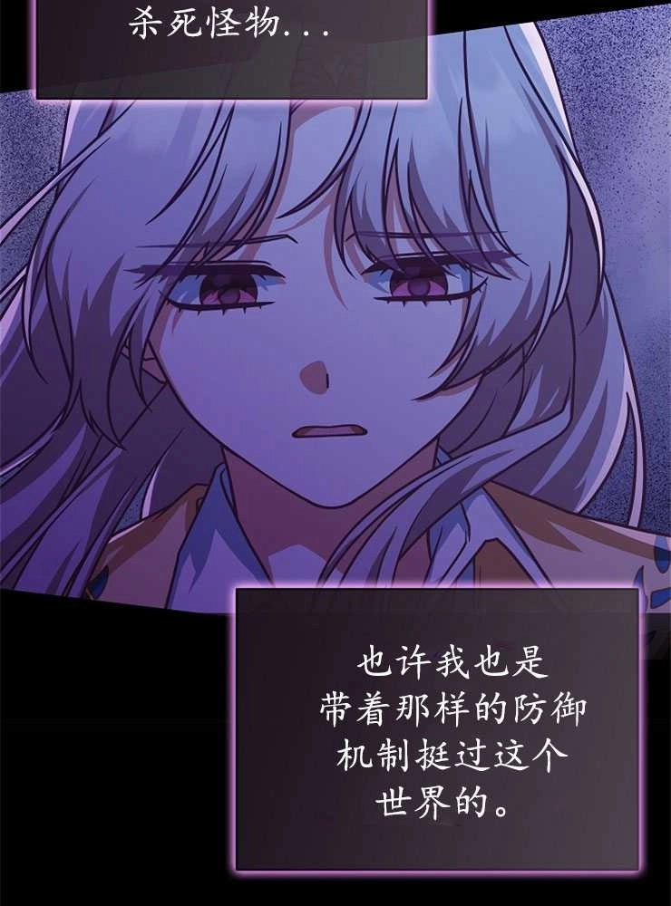 《我被误会成了最终大boss的恋人》第21话 第48页