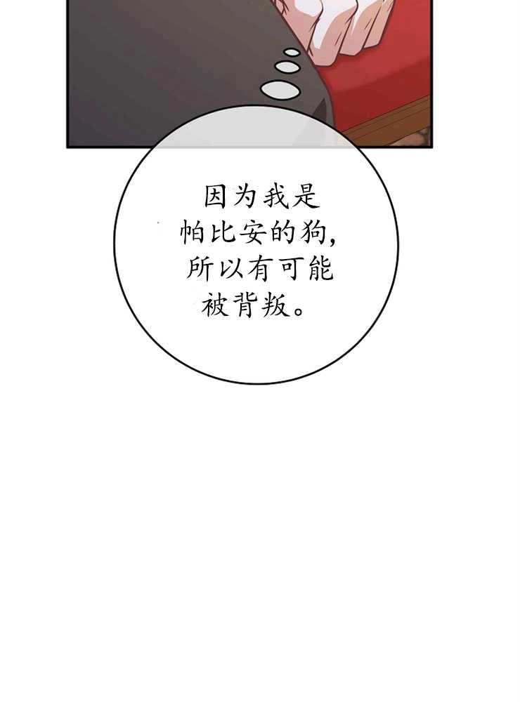 《我被误会成了最终大boss的恋人》第21话 第83页