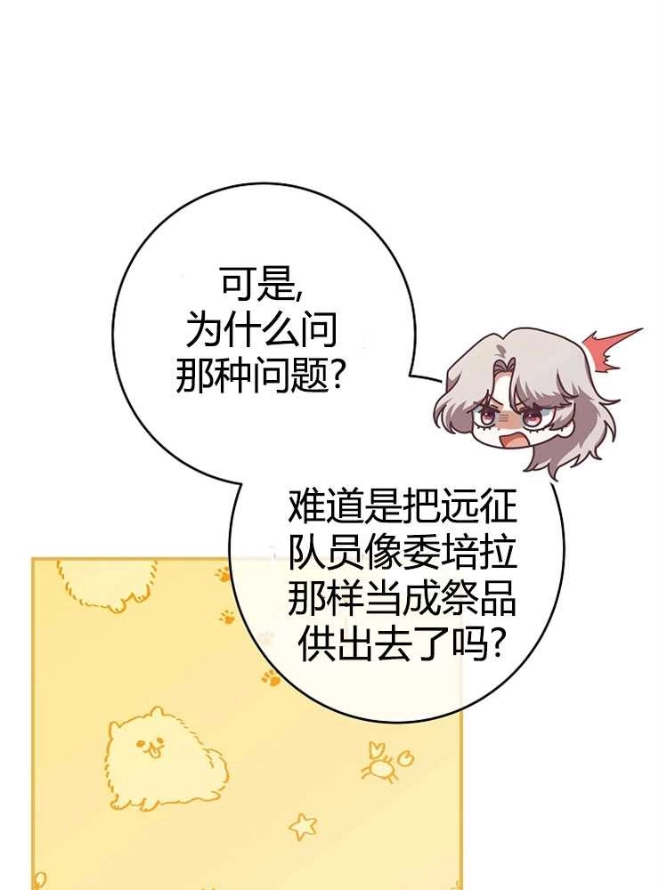 《我被误会成了最终大boss的恋人》第21话 第102页