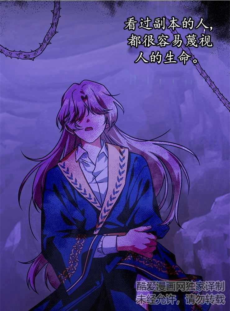 《我被误会成了最终大boss的恋人》第21话 第45页