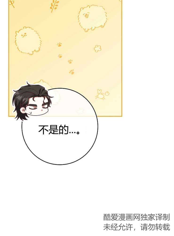 《我被误会成了最终大boss的恋人》第21话 第103页
