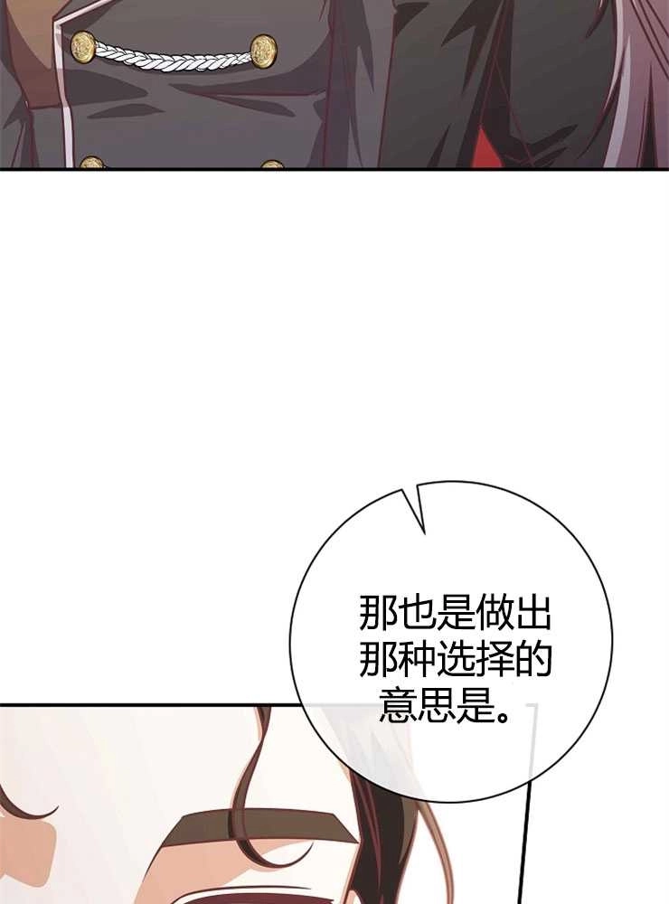 《我被误会成了最终大boss的恋人》第21话 第55页