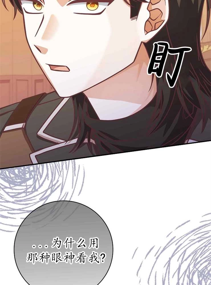 《我被误会成了最终大boss的恋人》第21话 第40页
