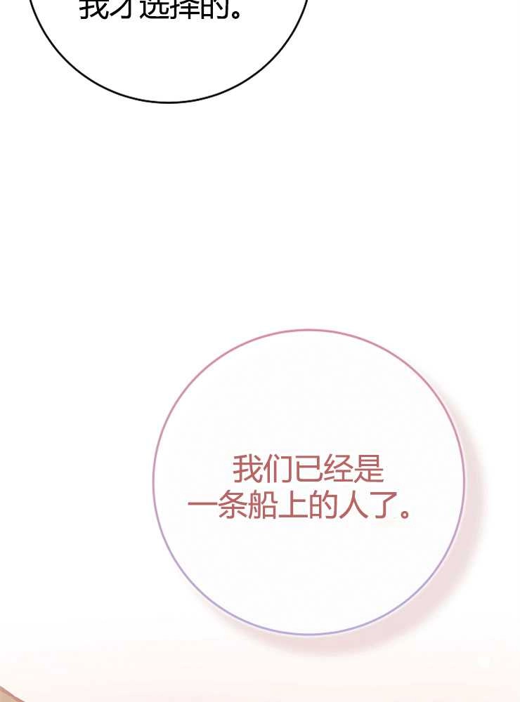 《我被误会成了最终大boss的恋人》第21话 第107页