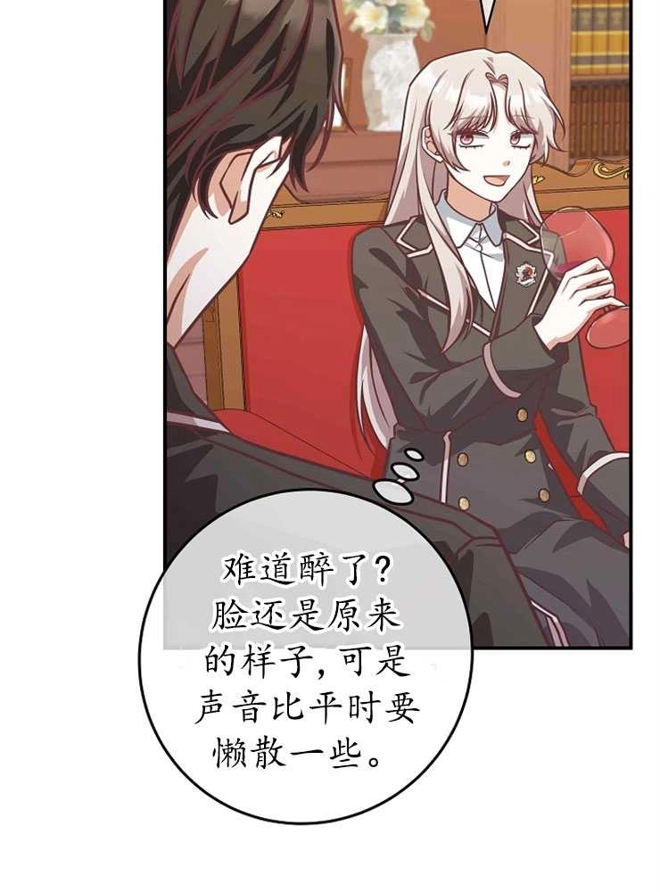 《我被误会成了最终大boss的恋人》第21话 第27页
