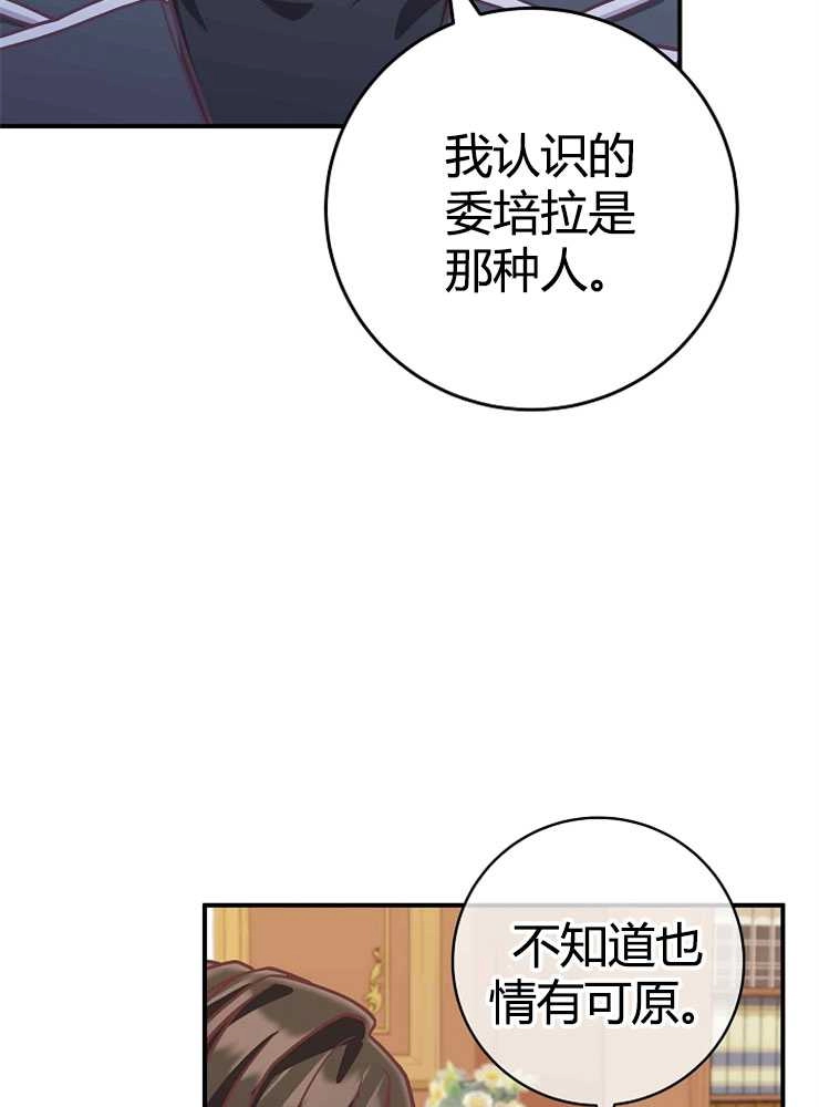 《我被误会成了最终大boss的恋人》第21话 第26页
