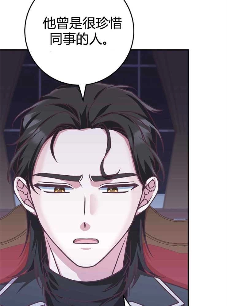 《我被误会成了最终大boss的恋人》第21话 第25页