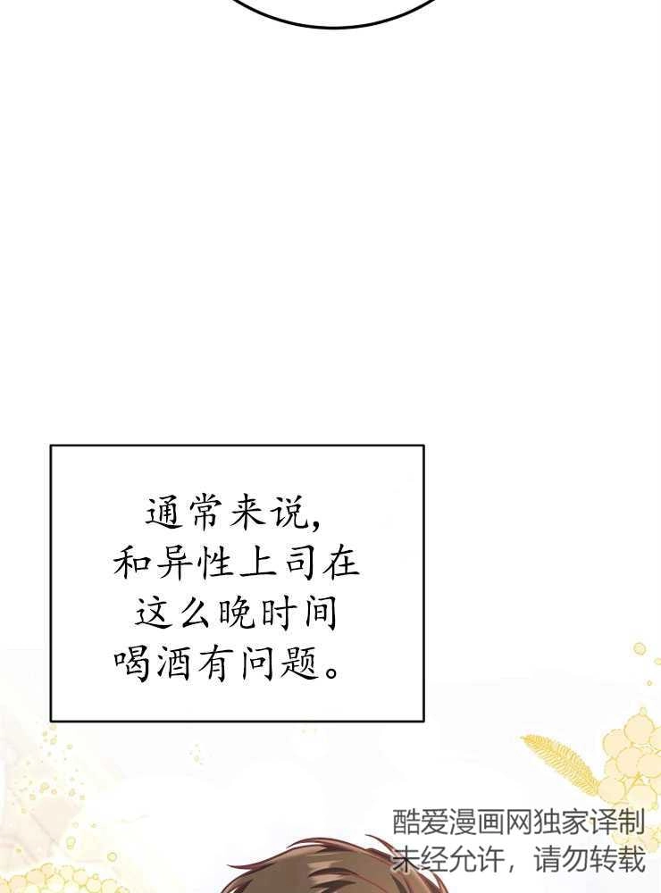 《我被误会成了最终大boss的恋人》第21话 第7页