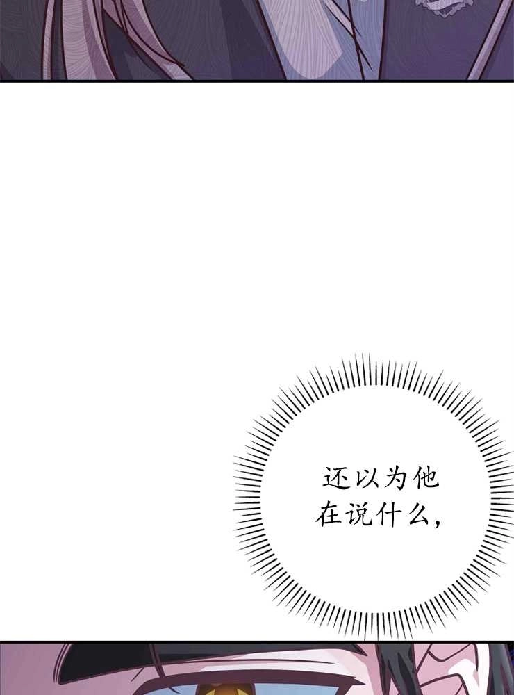 《我被误会成了最终大boss的恋人》第21话 第73页