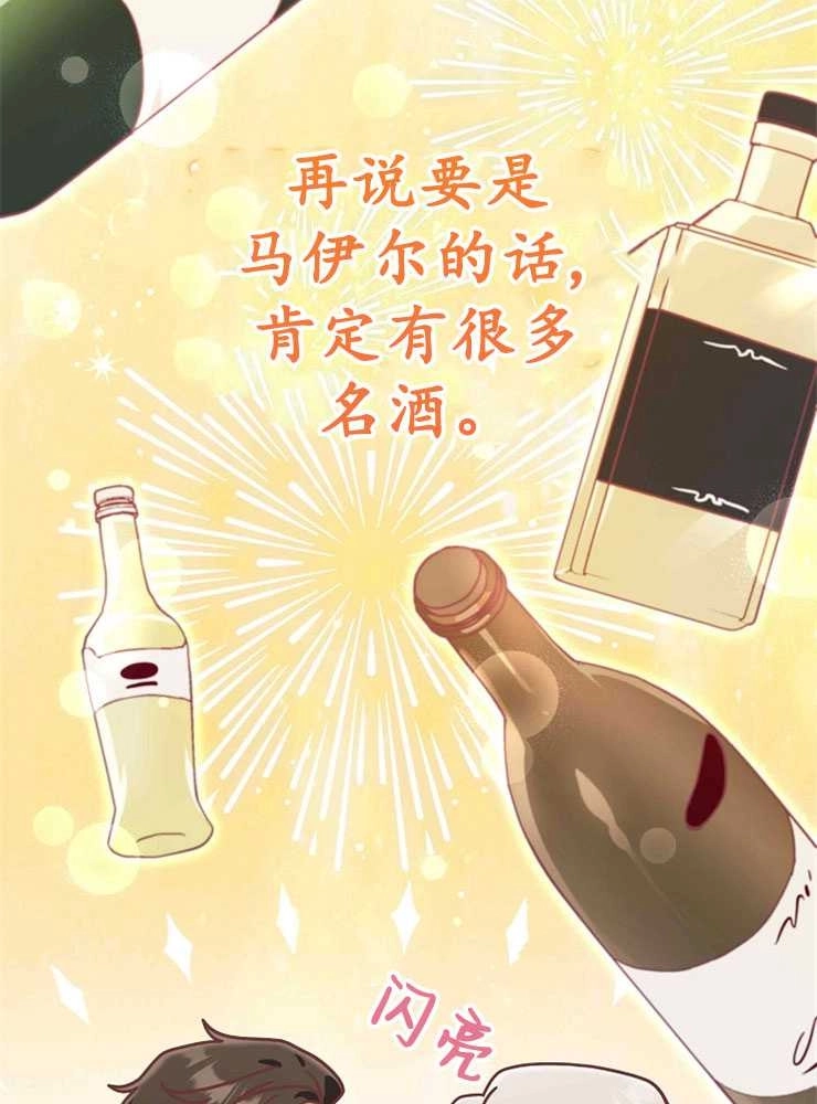 《我被误会成了最终大boss的恋人》第21话 第17页