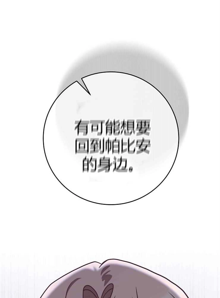 《我被误会成了最终大boss的恋人》第21话 第71页