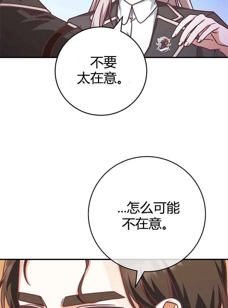 《我被误会成了最终大boss的恋人》第21话 第39页