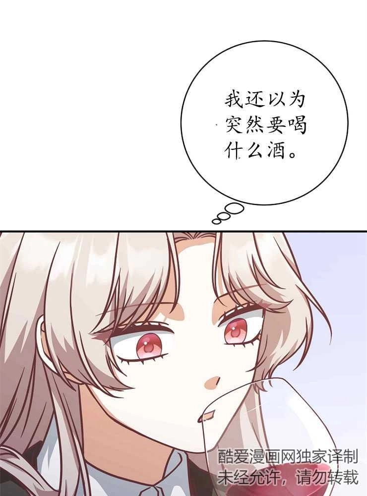 《我被误会成了最终大boss的恋人》第21话 第28页