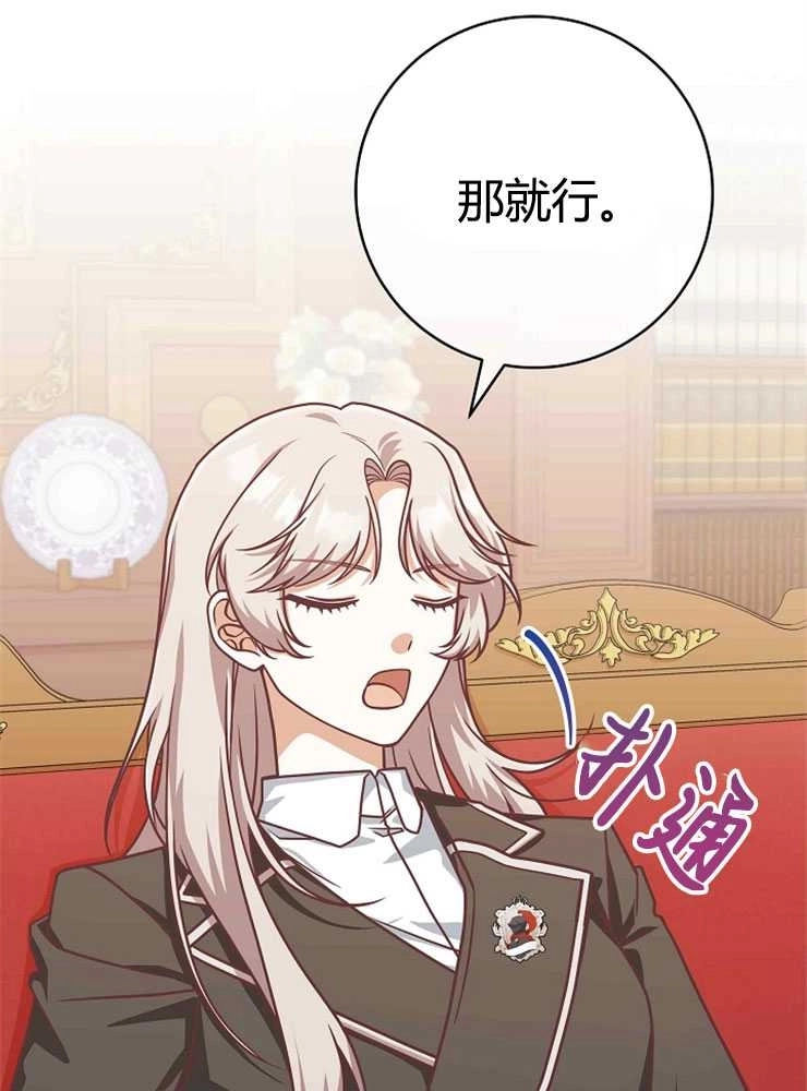 《我被误会成了最终大boss的恋人》第21话 第104页