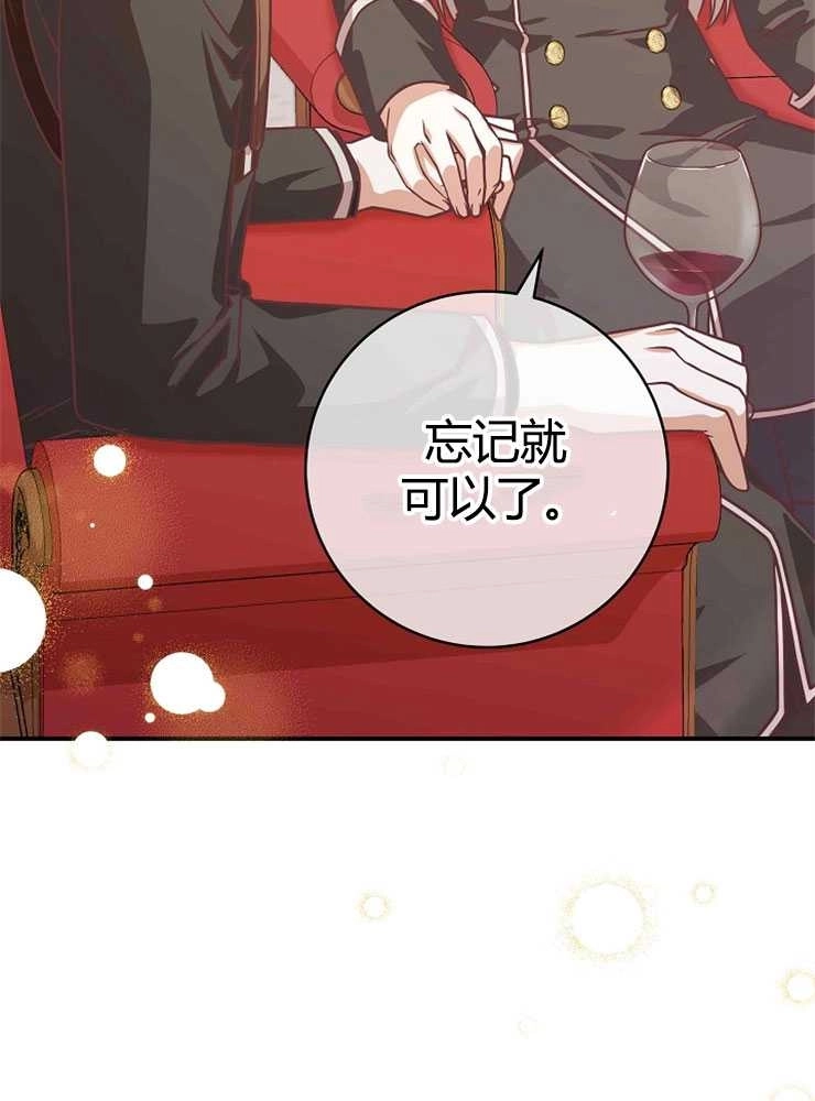 《我被误会成了最终大boss的恋人》第21话 第60页