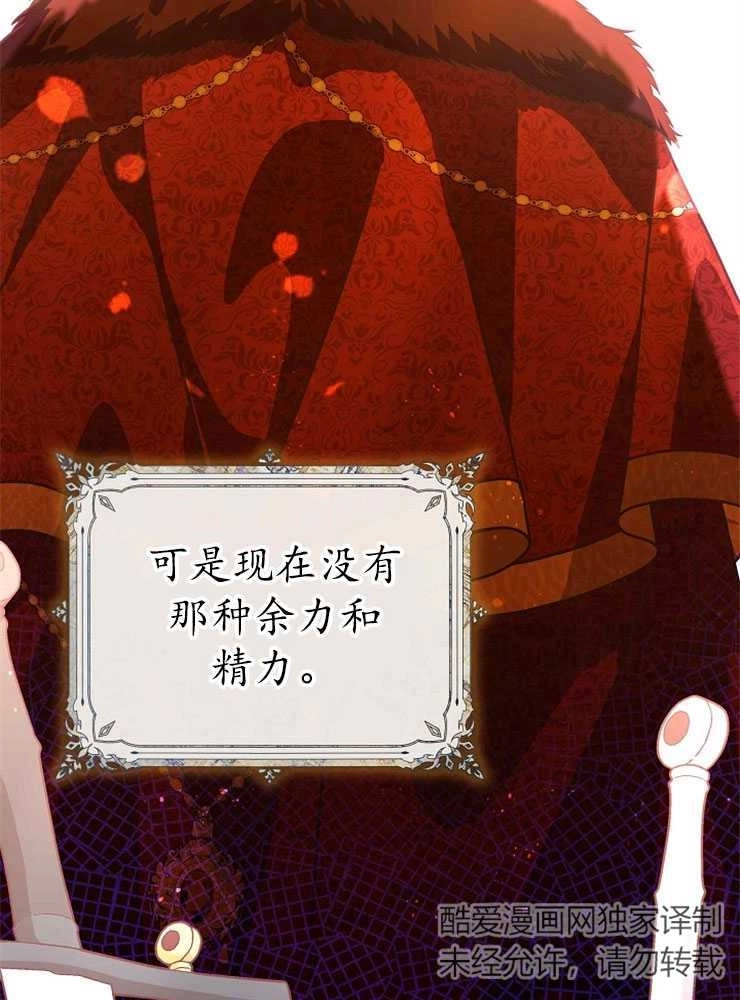 《我被误会成了最终大boss的恋人》第21话 第62页
