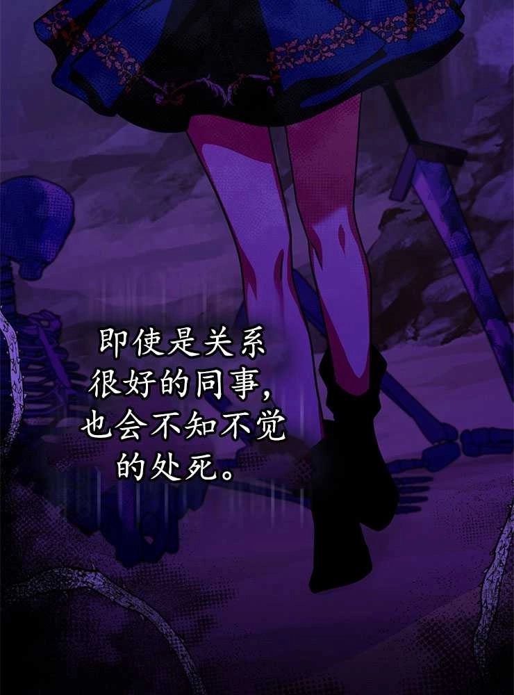 《我被误会成了最终大boss的恋人》第21话 第46页