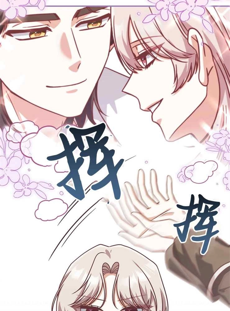 《我被误会成了最终大boss的恋人》第21话 第5页