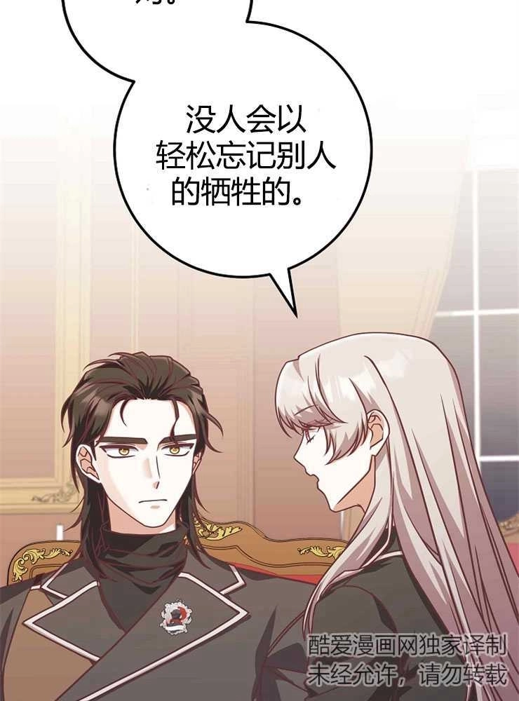 《我被误会成了最终大boss的恋人》第21话 第54页