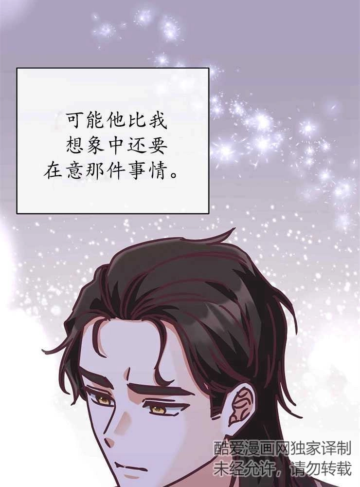 《我被误会成了最终大boss的恋人》第21话 第33页