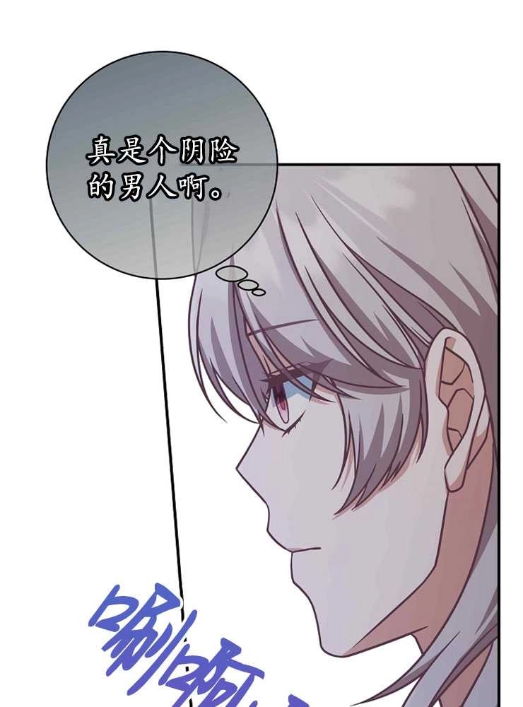 《我被误会成了最终大boss的恋人》第21话 第75页