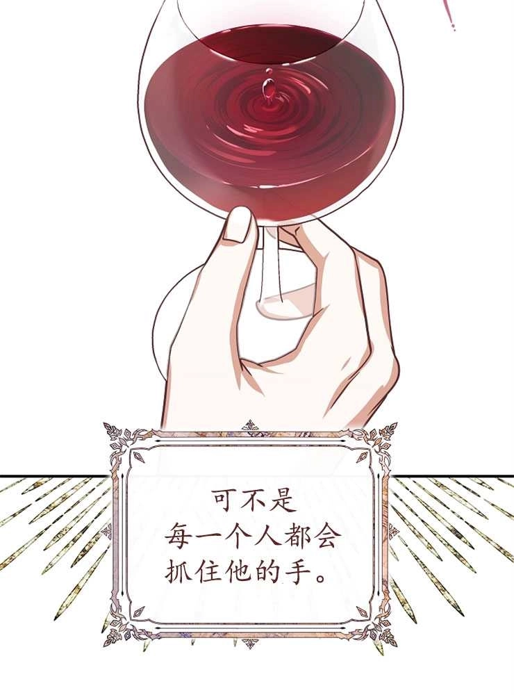 《我被误会成了最终大boss的恋人》第21话 第51页