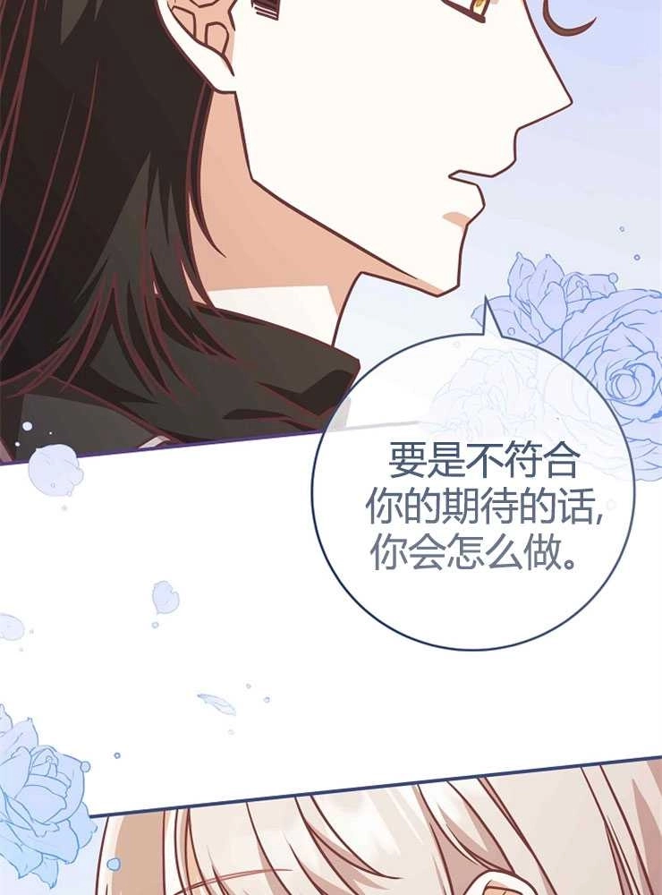 《我被误会成了最终大boss的恋人》第21话 第68页