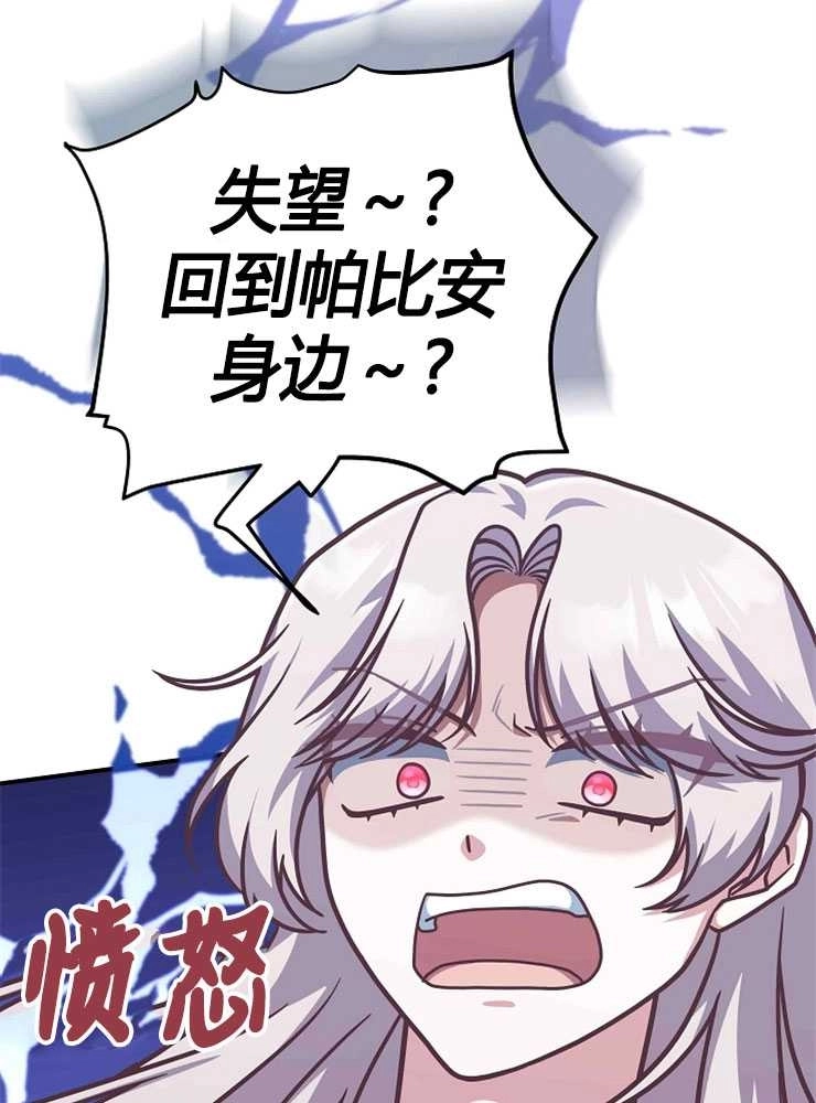 《我被误会成了最终大boss的恋人》第21话 第91页
