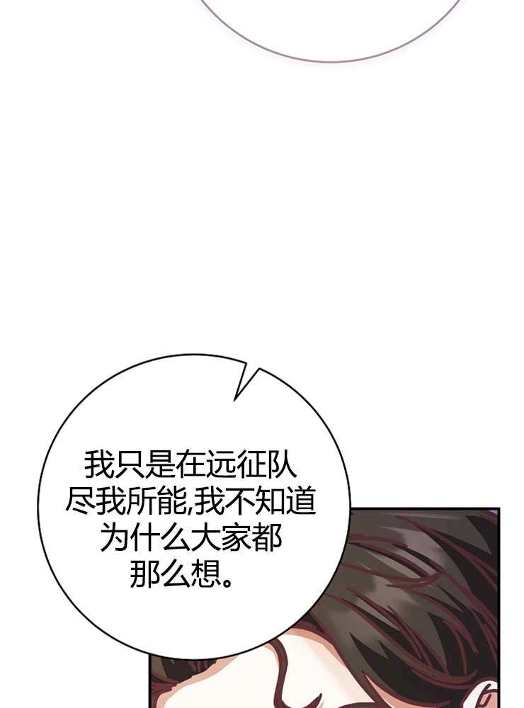 《我被误会成了最终大boss的恋人》第21话 第98页
