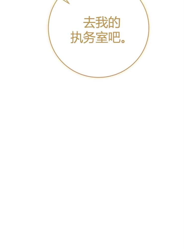 《我被误会成了最终大boss的恋人》第21话 第20页