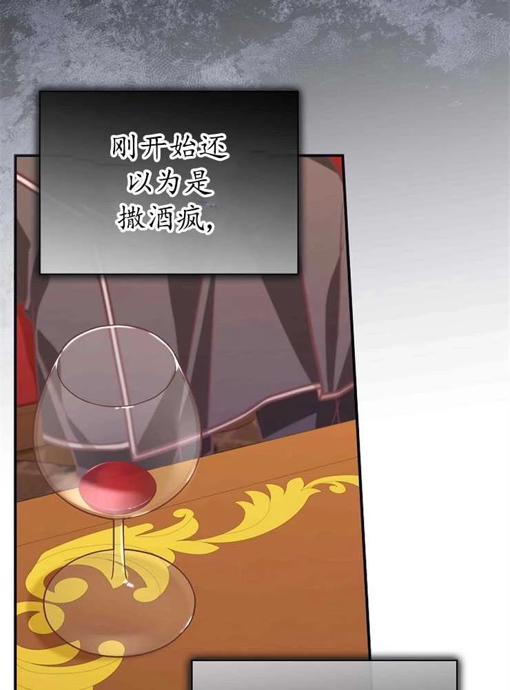 《我被误会成了最终大boss的恋人》第21话 第78页