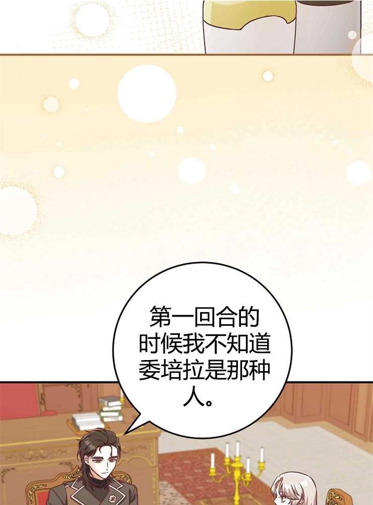 《我被误会成了最终大boss的恋人》第21话 第23页