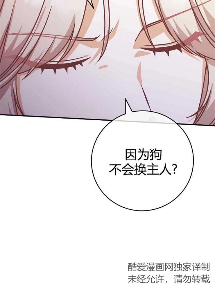 《我被误会成了最终大boss的恋人》第21话 第95页