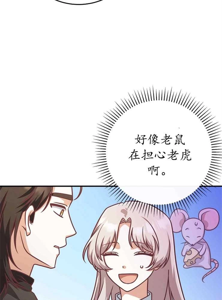 《我被误会成了最终大boss的恋人》第21话 第38页