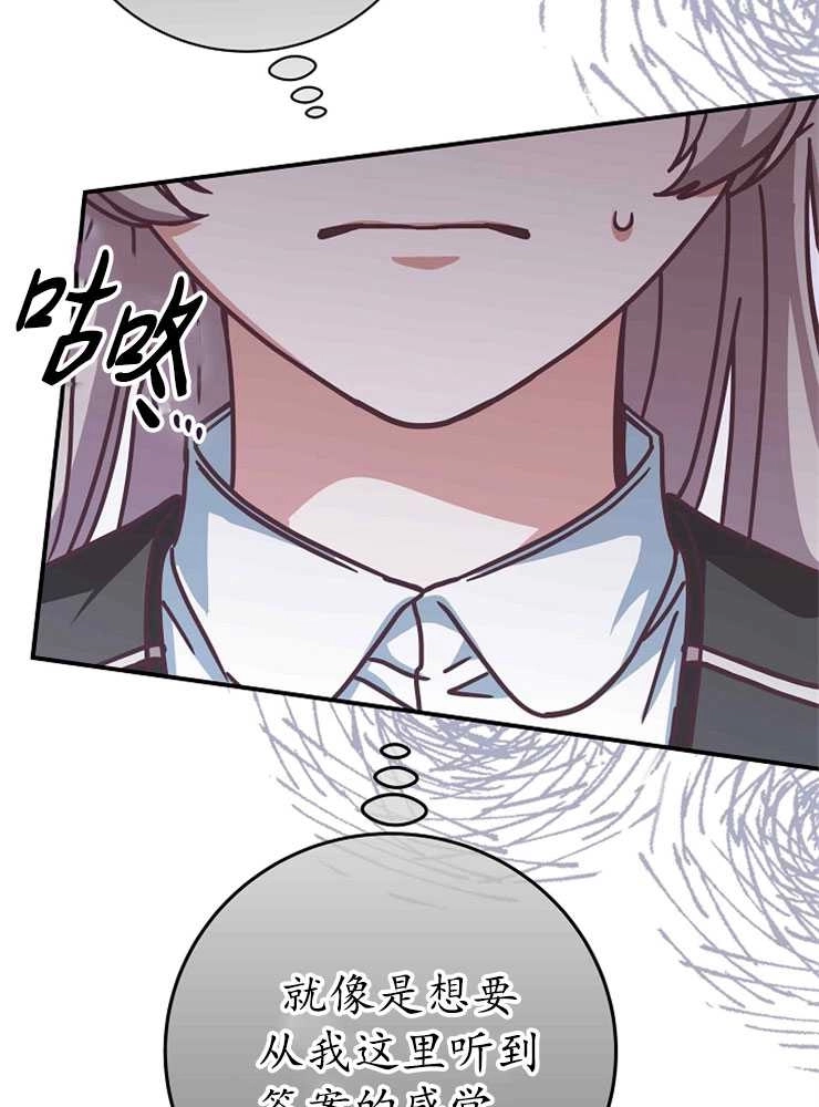 《我被误会成了最终大boss的恋人》第21话 第41页