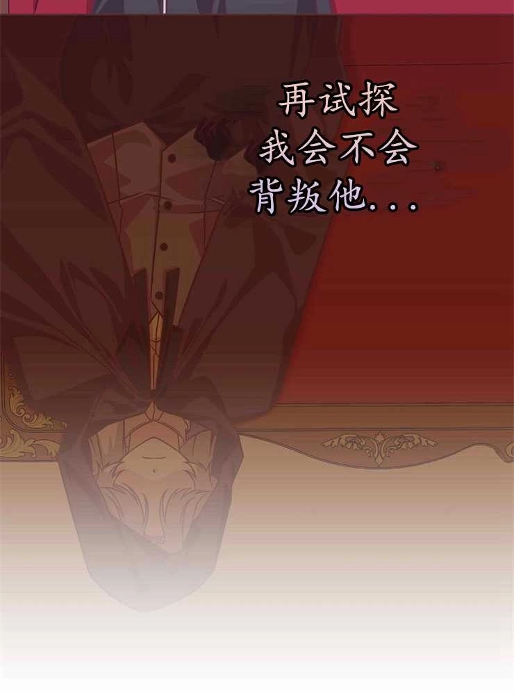《我被误会成了最终大boss的恋人》第21话 第81页
