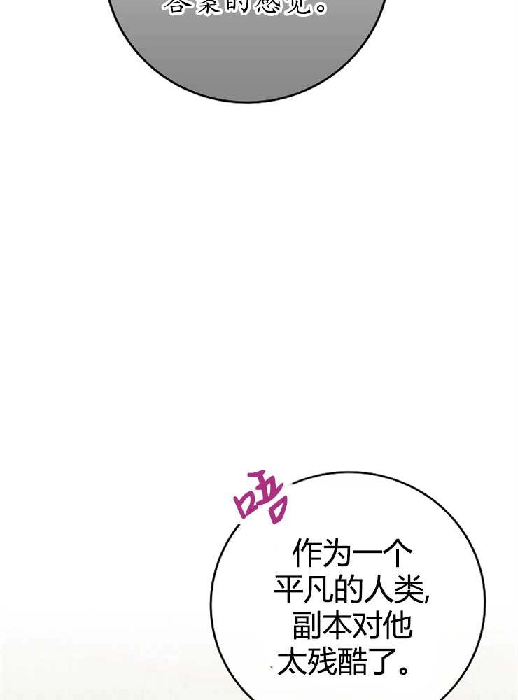《我被误会成了最终大boss的恋人》第21话 第42页